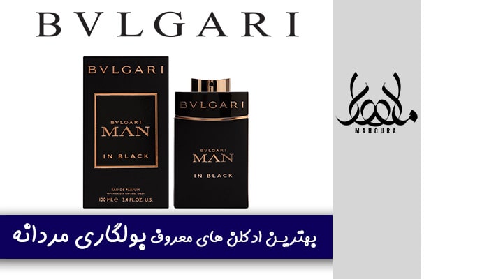 5 ادکلن معروف بولگاری مردانه - بهترین های bvlgari ماهورا