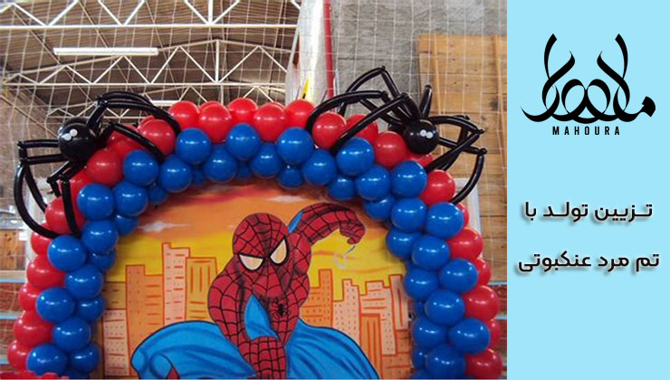 تزیین تولد با تم مرد عنکبوتی